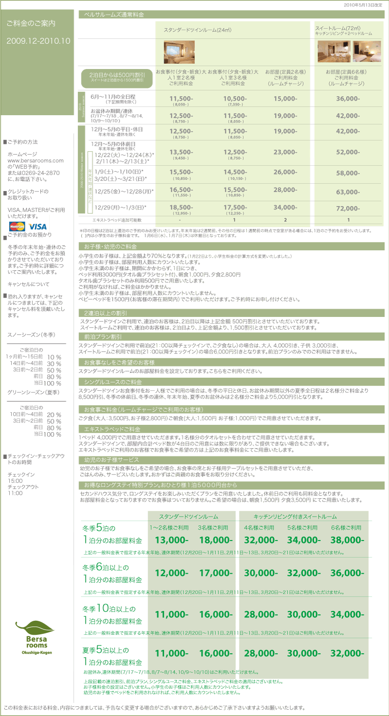 ベルサ料金表日本語版(100513.gif
